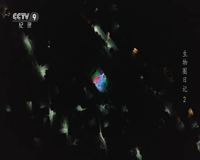 cctv-9 纪录