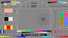 绍兴公共频道