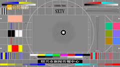 绍兴公共频道