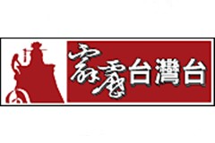 霹雳台湾台