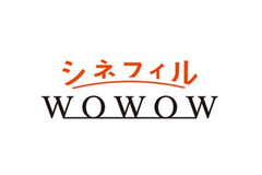シネフィルWOWOW