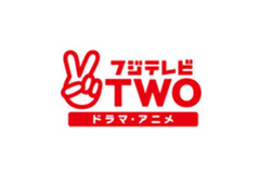 フジテレビTWO