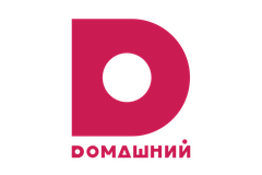 Домашний