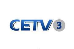 CETV教育3