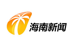 海南新闻