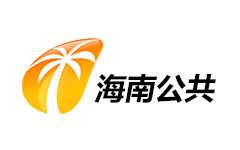 海南公共