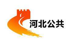 河北公共