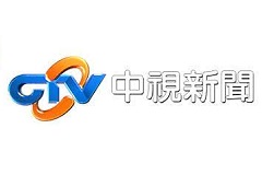 中视新闻