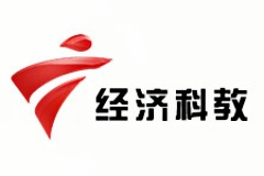 廣東經濟科教