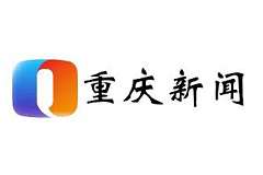 重庆新闻