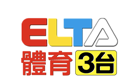 ELTA体育3(备用)