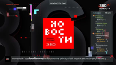 360° новости