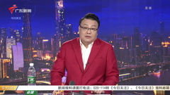 广东新闻
