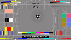 绍兴电视台公共