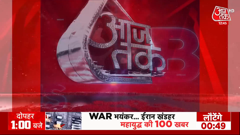 aaj tak
