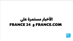 france 24 ar