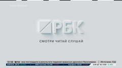 рбк