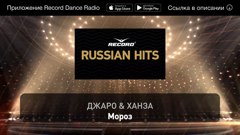record russian hits