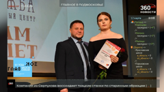 360° новости