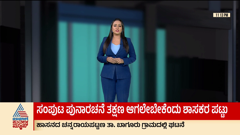 asianet news kannada