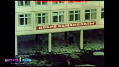 детское кино international