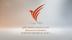 thai pbs