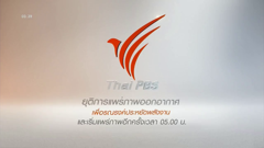 thai pbs 3