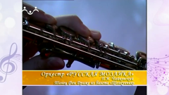 радость моя