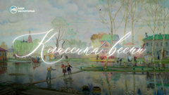 мир белогорья