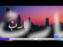 kuwait tv news